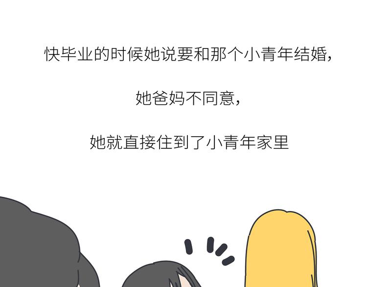 第443话 女孩子，我建议你别那么早结婚20