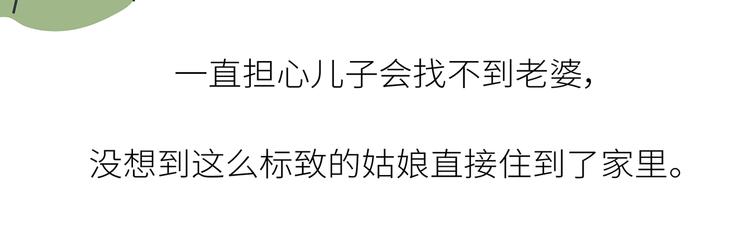 第443话 女孩子，我建议你别那么早结婚22