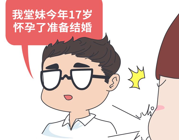 第443话 女孩子，我建议你别那么早结婚3