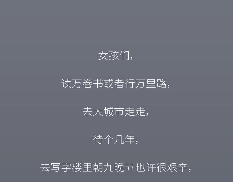 第443话 女孩子，我建议你别那么早结婚47