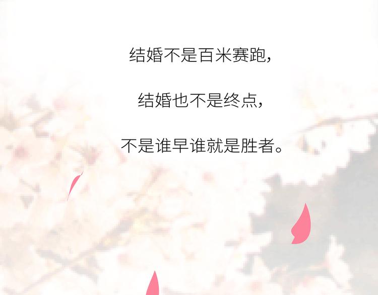 第443话 女孩子，我建议你别那么早结婚72