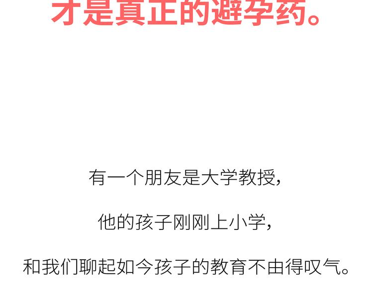 第444话 穷，才是真正的避孕药35