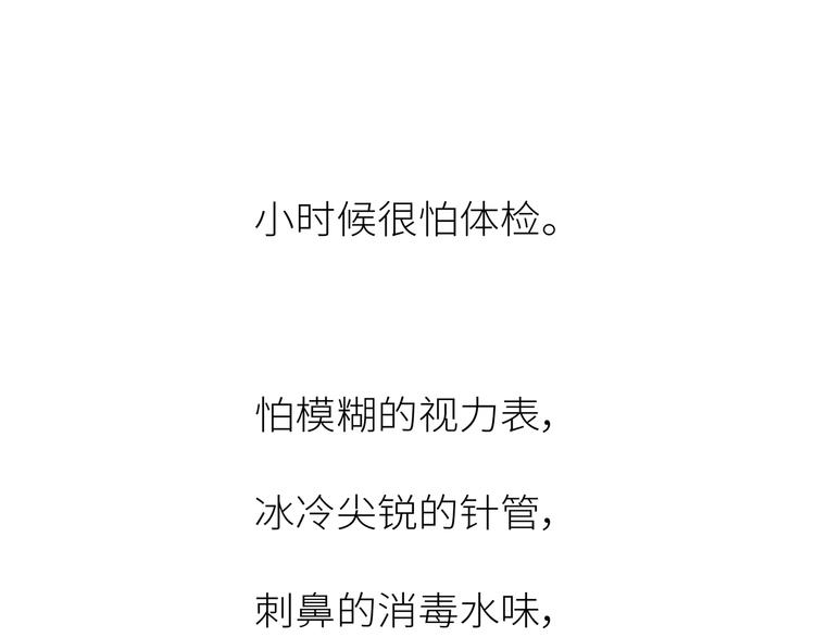 第445话 20岁以后，越来越害怕体检17