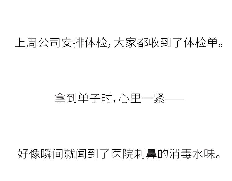 第445话 20岁以后，越来越害怕体检2
