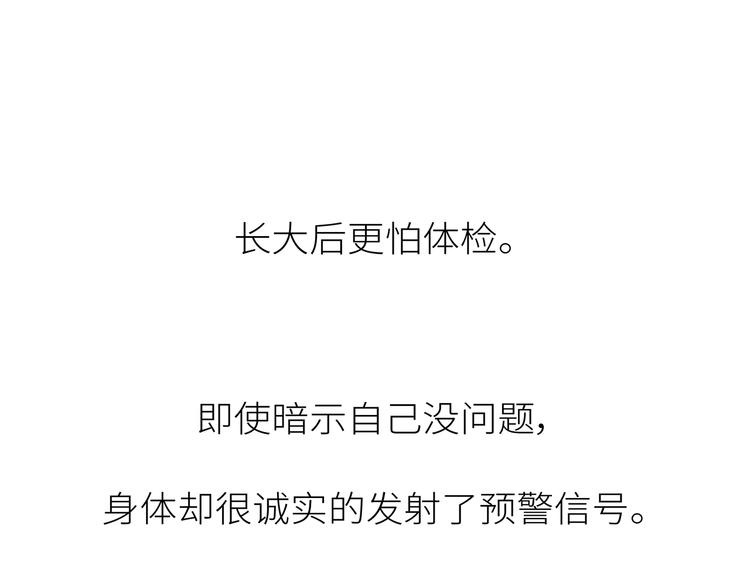 第445话 20岁以后，越来越害怕体检21