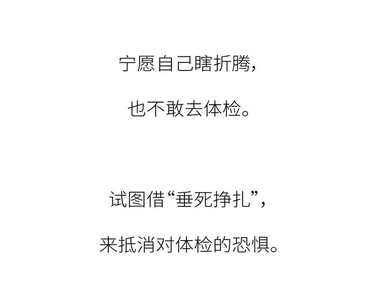 第445话 20岁以后，越来越害怕体检35