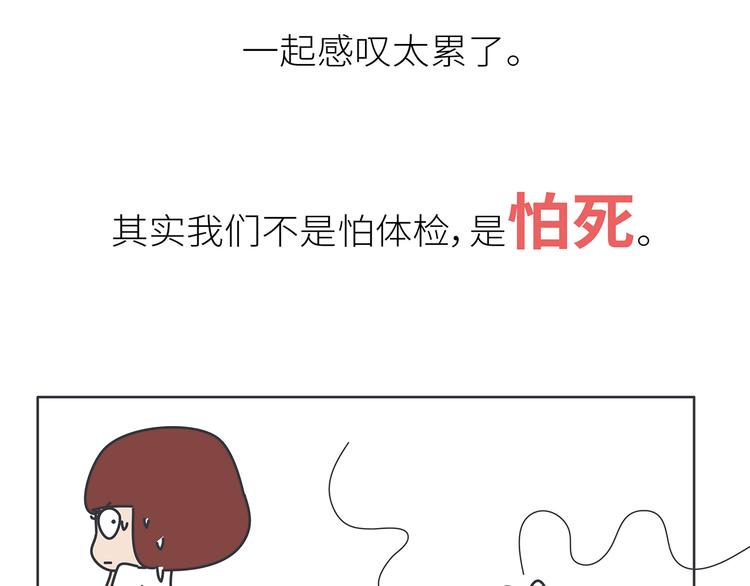 第445话 20岁以后，越来越害怕体检43