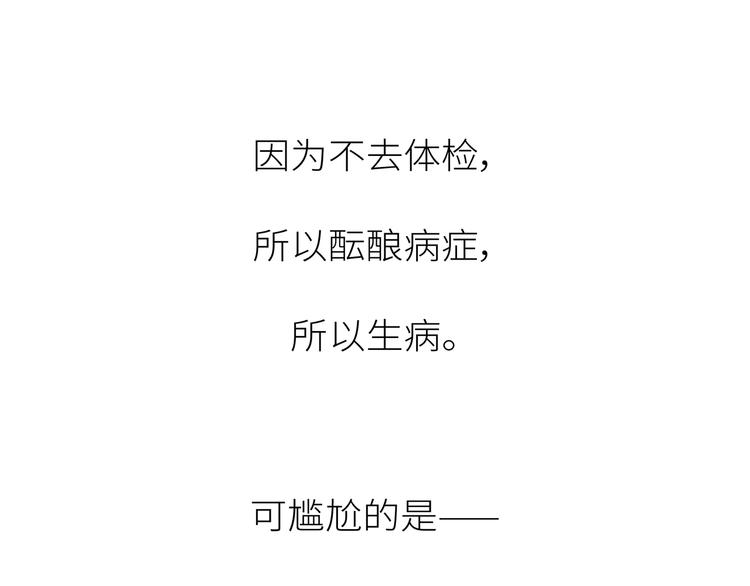 第445话 20岁以后，越来越害怕体检55