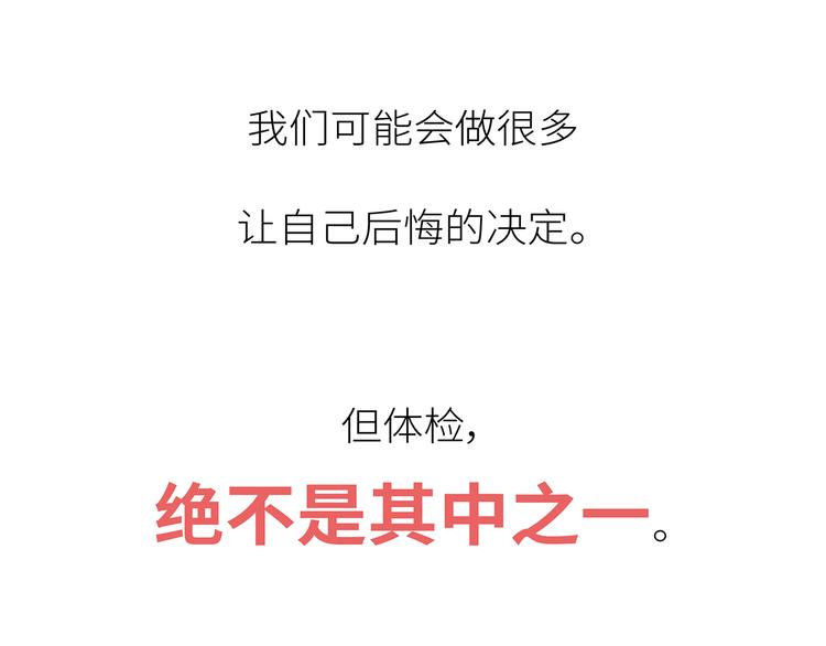 第445话 20岁以后，越来越害怕体检62