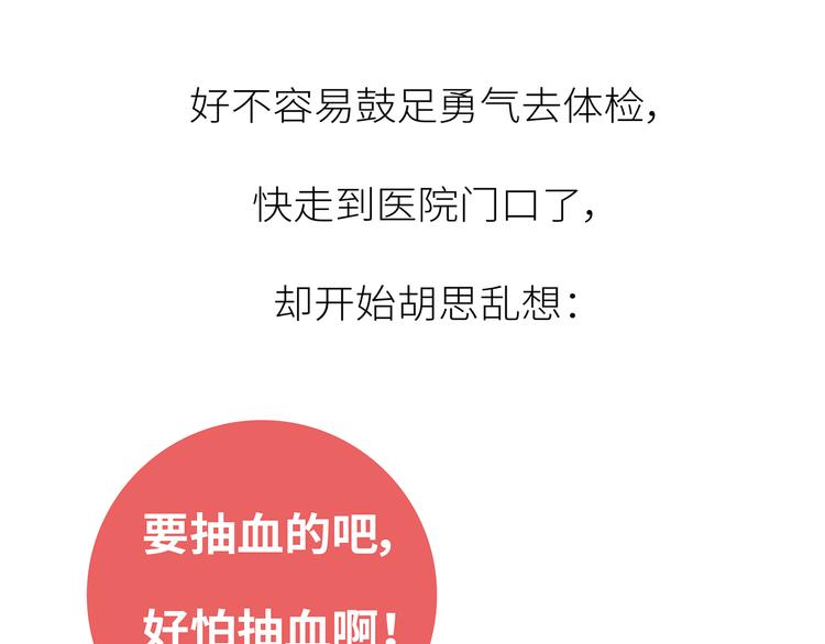 第445话 20岁以后，越来越害怕体检9