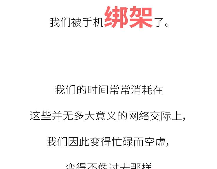 第447话 放下手机，我想和你说说话35