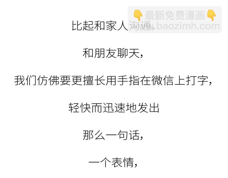第447话 放下手机，我想和你说说话38