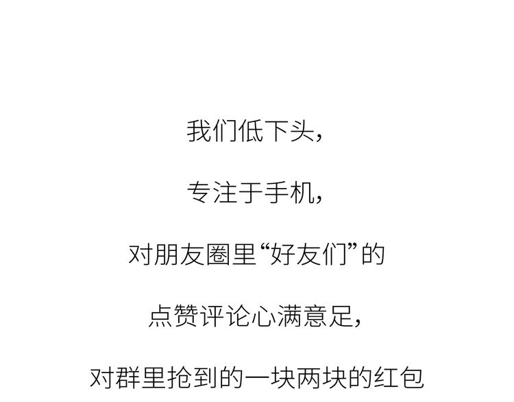 第447话 放下手机，我想和你说说话40