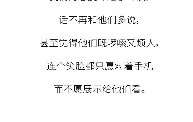 第447话 放下手机，我想和你说说话44