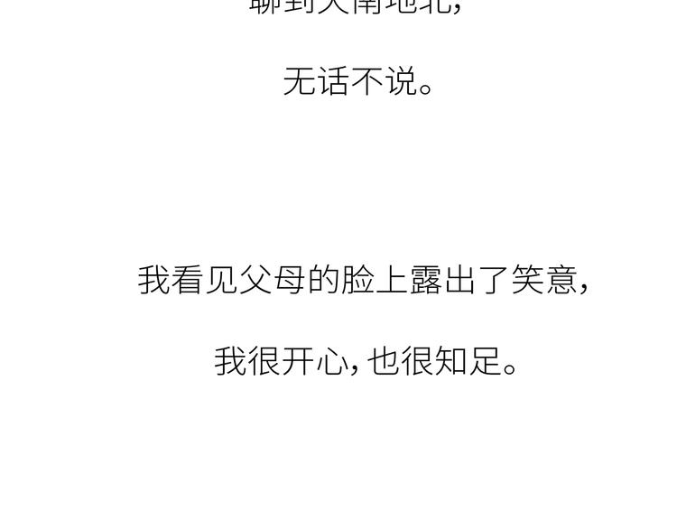 第447话 放下手机，我想和你说说话59