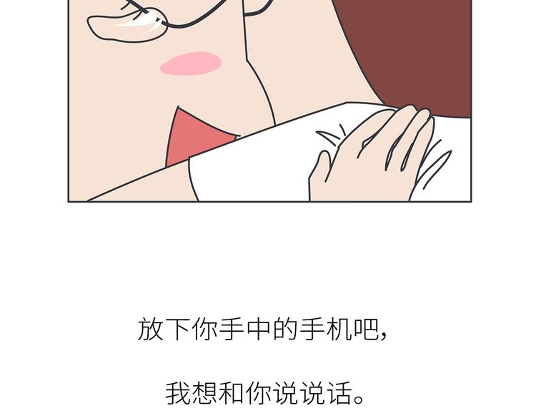 第447话 放下手机，我想和你说说话62