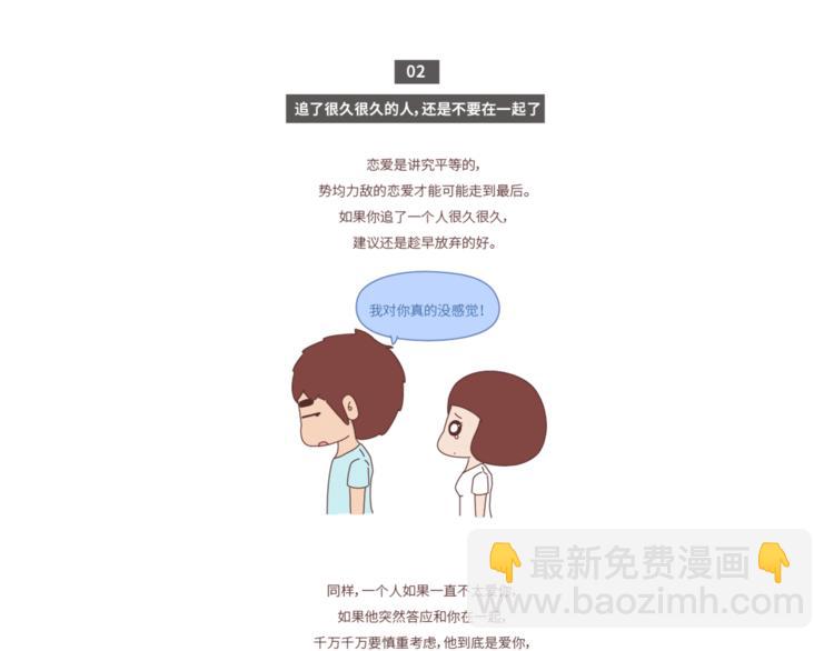 第448话 前任教会我的10个道理3