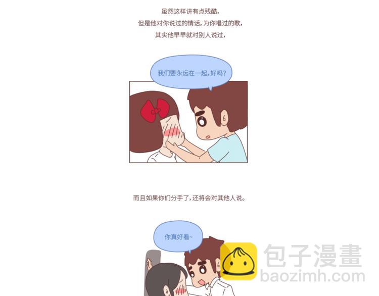 第448话 前任教会我的10个道理7