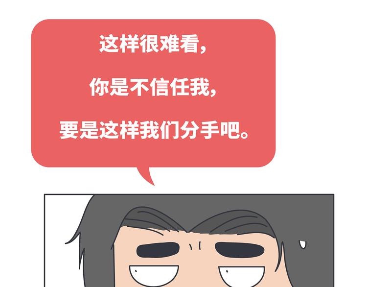 第451话 到底该不该翻男朋友的手机11