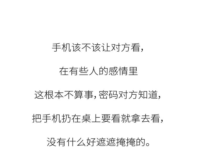 第451话 到底该不该翻男朋友的手机30