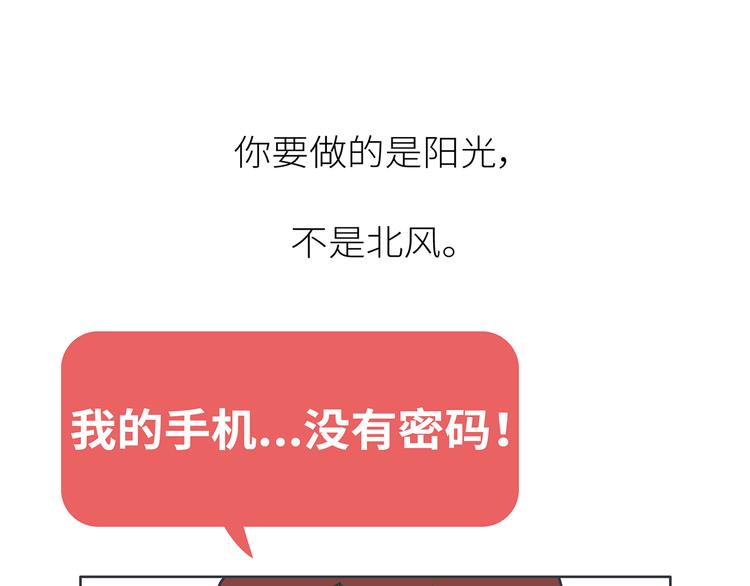 第451话 到底该不该翻男朋友的手机54