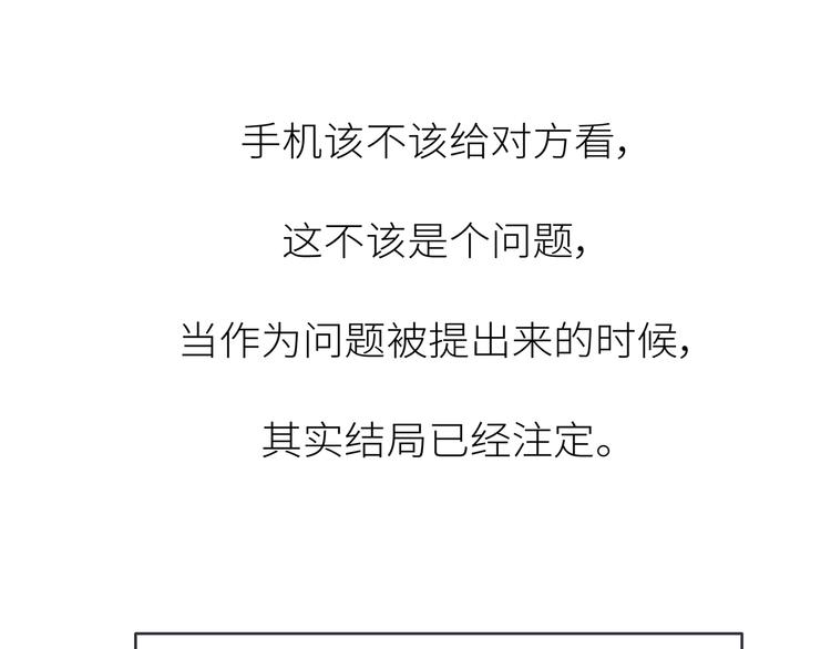 第451话 到底该不该翻男朋友的手机60