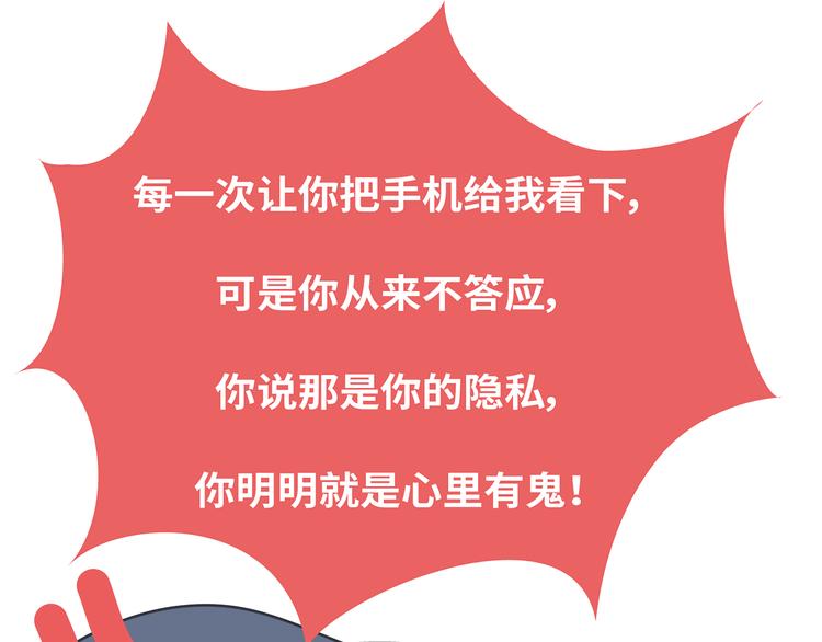 第451话 到底该不该翻男朋友的手机8