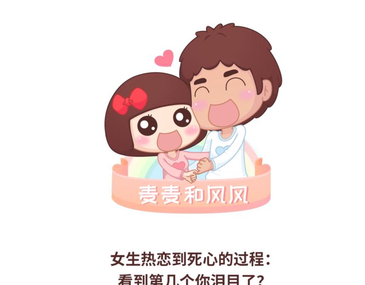 第452话 女生从热恋到死心的全过程0