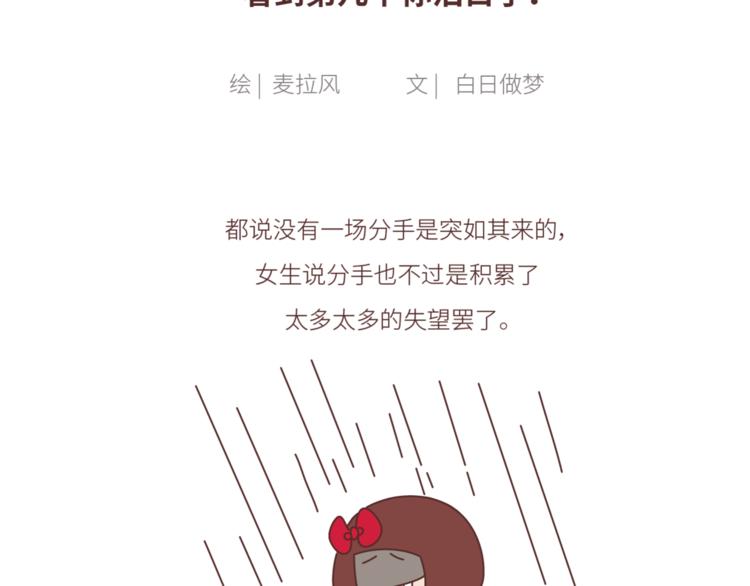 第452话 女生从热恋到死心的全过程1