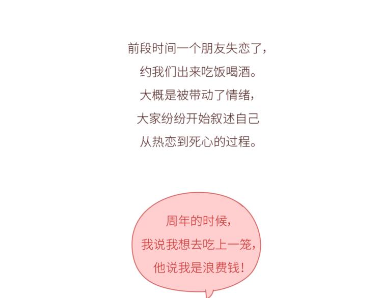 第452话 女生从热恋到死心的全过程11