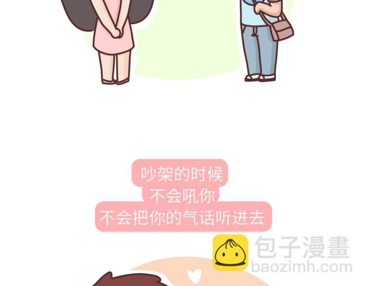 第454话 2018最佳男友标准10