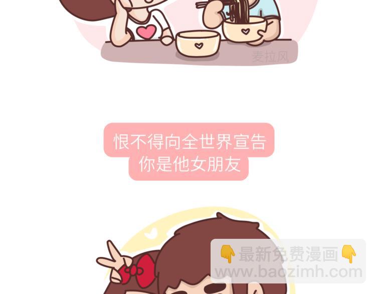 第454话 2018最佳男友标准5