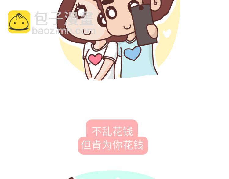 第454话 2018最佳男友标准6