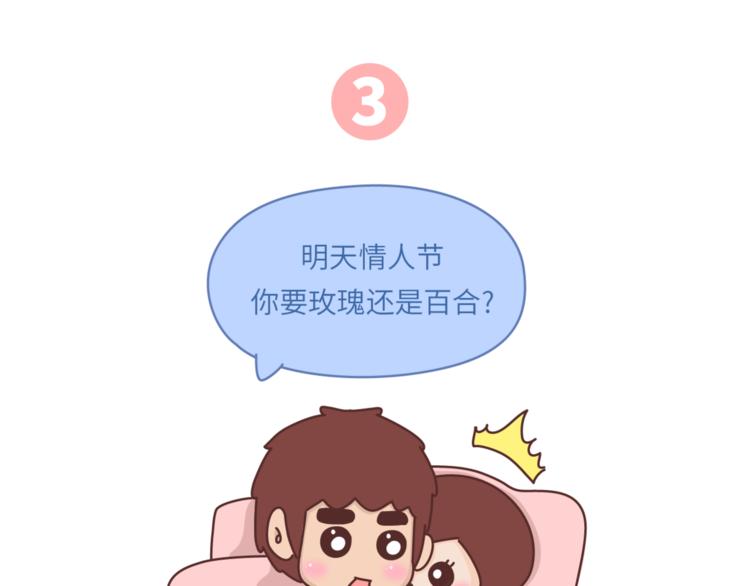 第455话 为什么女朋友老是生气？18