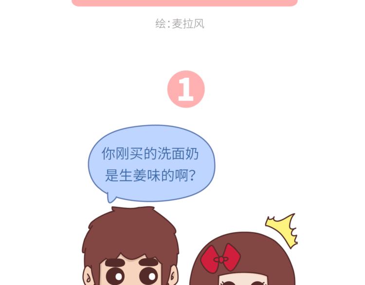 第455话 为什么女朋友老是生气？2
