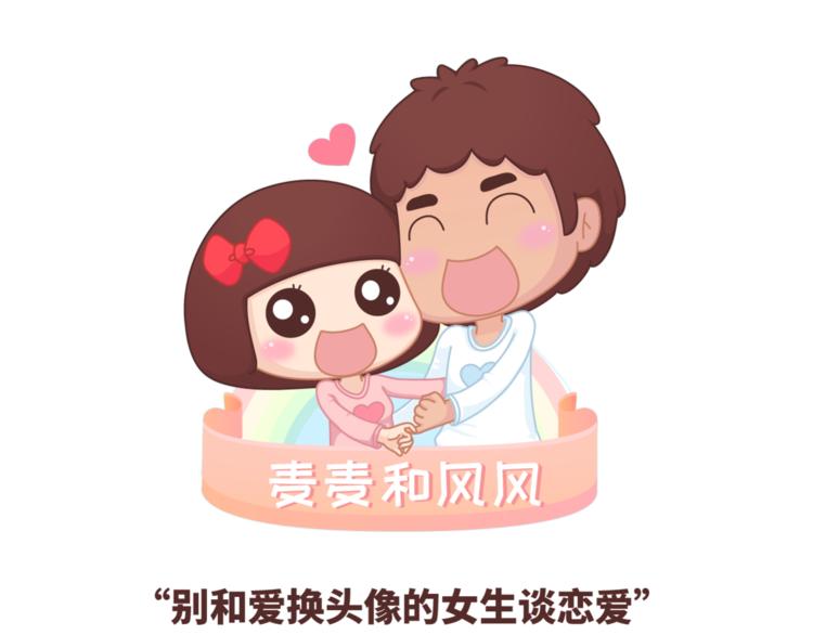 第458话 经常换头像的女生0