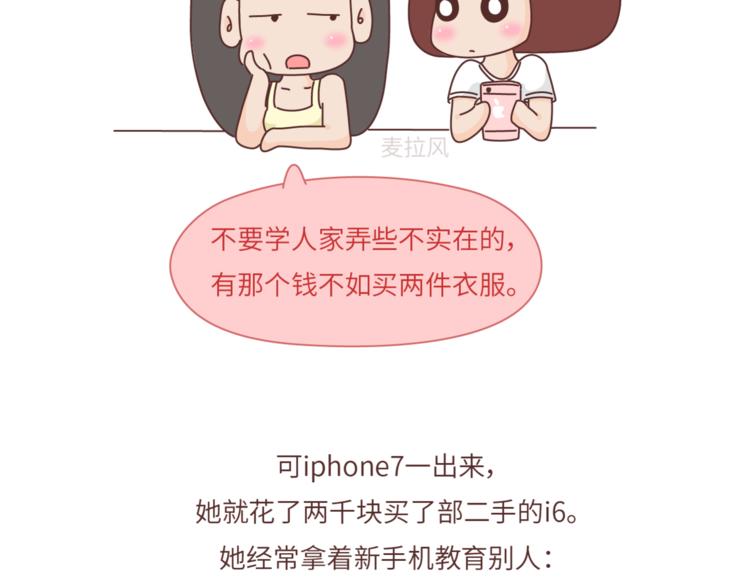 第458话 经常换头像的女生20