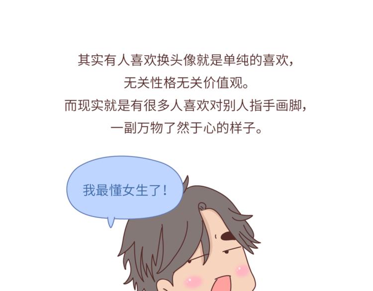 第458话 经常换头像的女生4