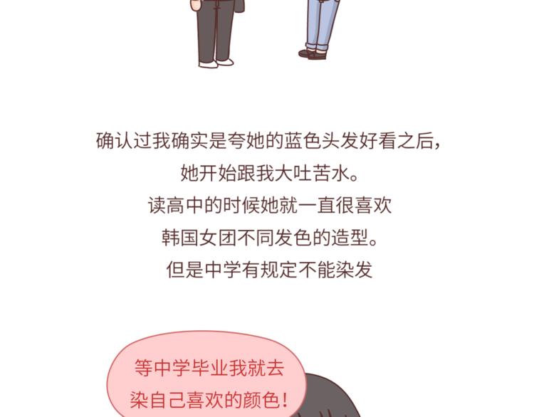 第458话 经常换头像的女生8