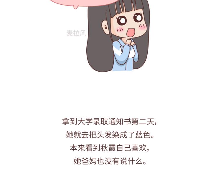 第458话 经常换头像的女生9