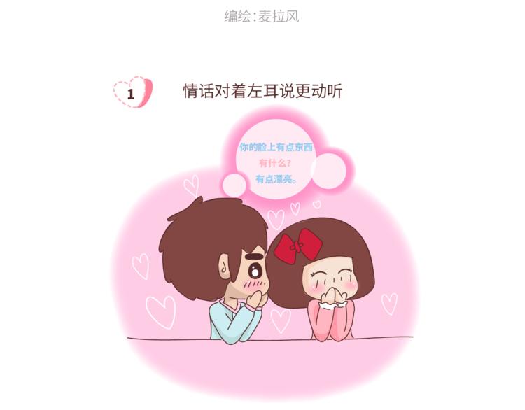 第459话 你不知道的15条恋爱冷知识1
