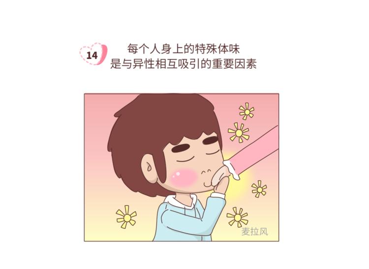 第459话 你不知道的15条恋爱冷知识15