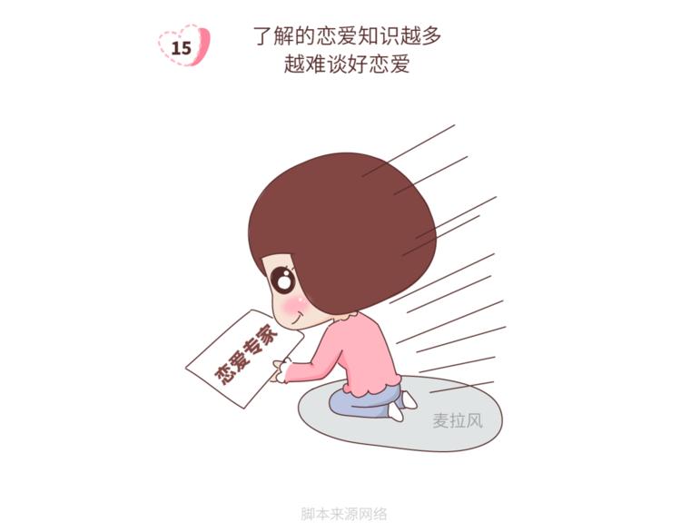 第459话 你不知道的15条恋爱冷知识16
