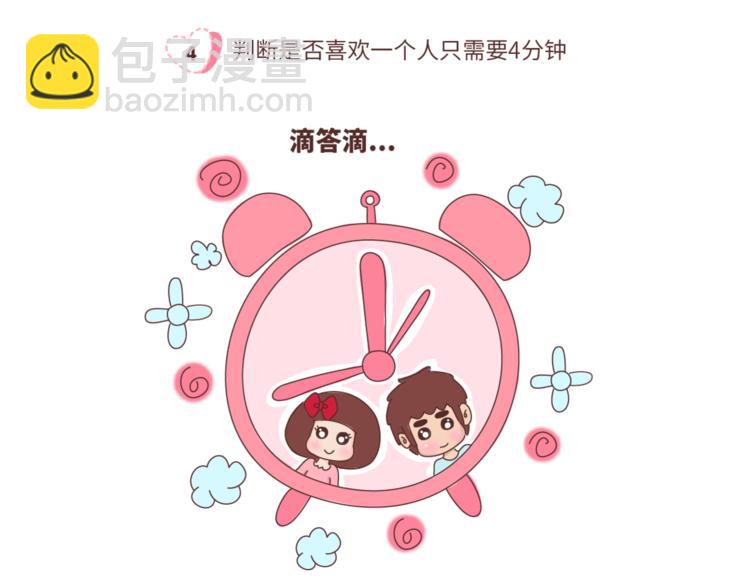 第459话 你不知道的15条恋爱冷知识4
