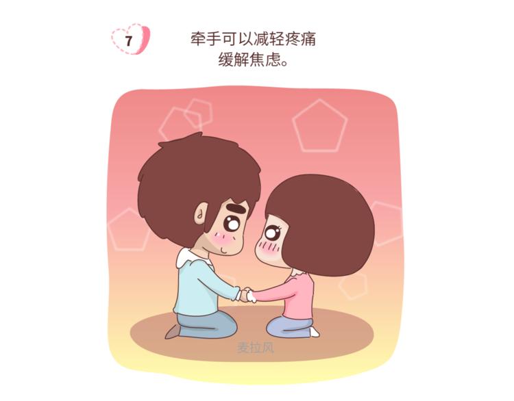 第459话 你不知道的15条恋爱冷知识7