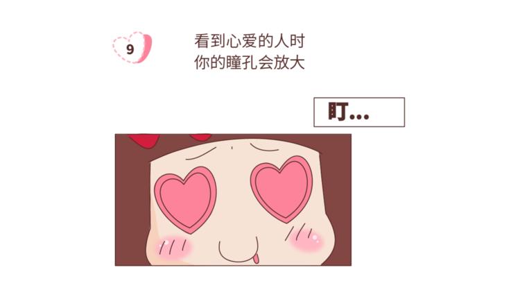 第459话 你不知道的15条恋爱冷知识9