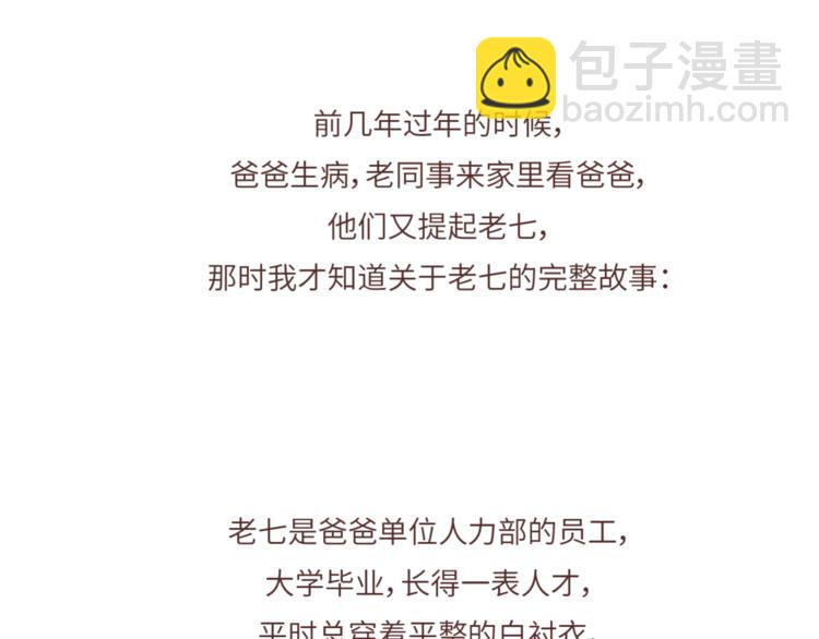 第461话 傻子老七19