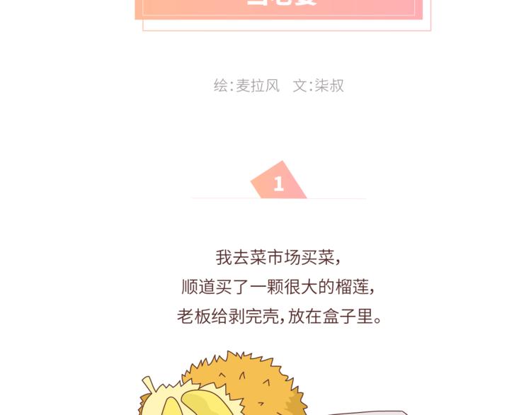 第462话 千万别娶“爱吃”的姑娘1