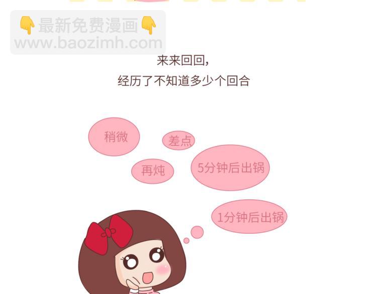 第462话 千万别娶“爱吃”的姑娘13