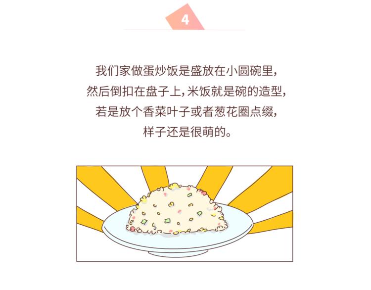 第462话 千万别娶“爱吃”的姑娘17